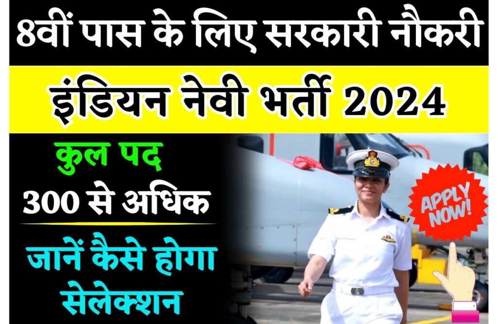 Indian Navy Vacancy