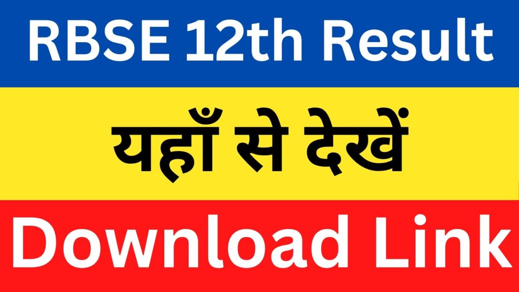 RBSE 12th Commerce Result 